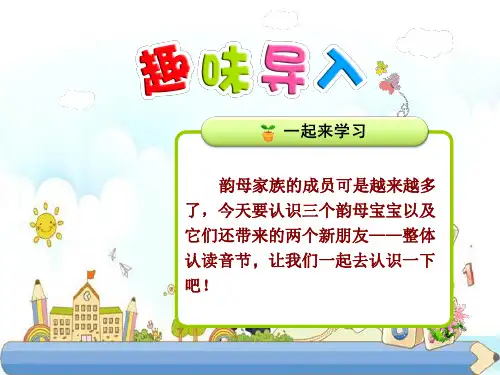 新版一年级上册  汉语拼音11 ie üe er 人教部编 2017年7月第1版 (共23张PPT)