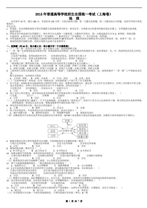 2015年全国高考地理试题及答案-上海卷