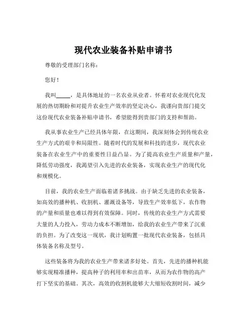 现代农业装备补贴申请书