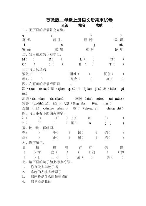 苏教版二年级上册语文册期末试卷8套