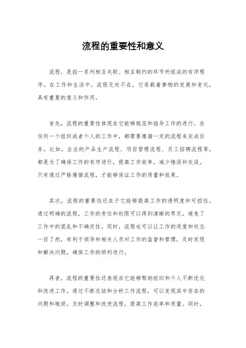 流程的重要性和意义