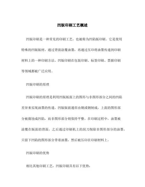 凹版印刷工艺概述