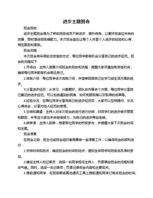 进步主题班会