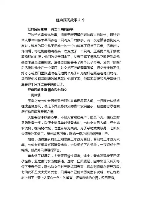 经典民间故事3个