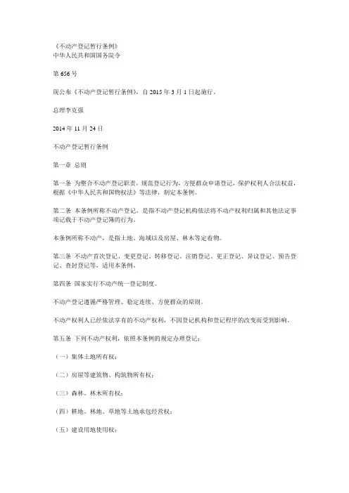 不动产登记暂行条例