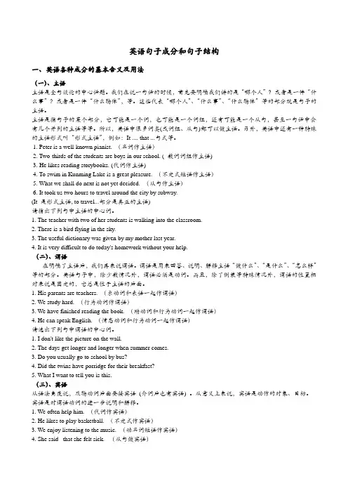 初中英语句子结构和句子成分解析