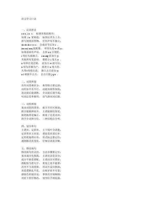 高中语文口诀