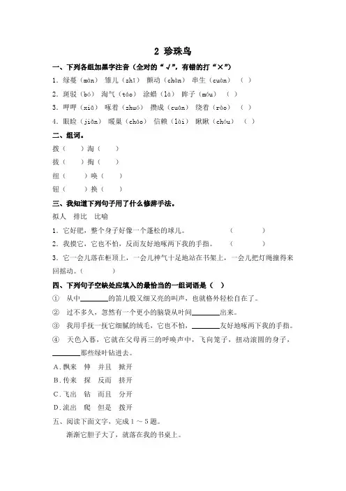 五年级上册语文一课一练-2 珍珠鸟 冀教版(含答案)