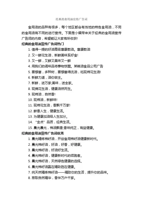 经典的食用油宣传广告词_食品广告词_