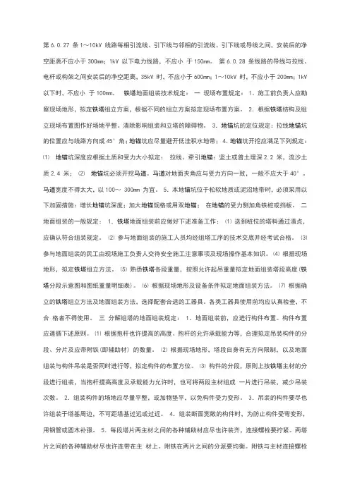 铁塔组立施工要求