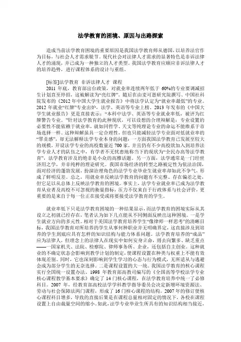 法学教育的困境、原因与出路探索