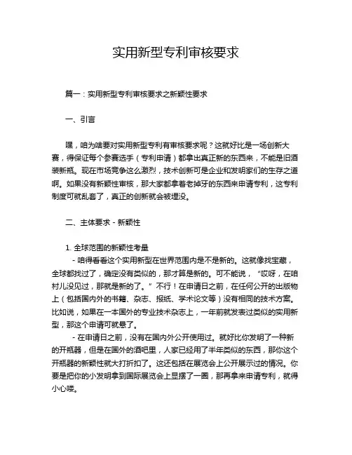 实用新型专利审核要求