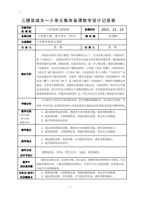 六年级语文上册六单元集体备课
