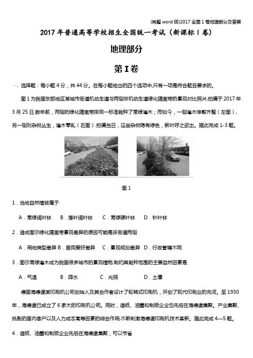 (完整word版)2017全国1卷地理部分及答案