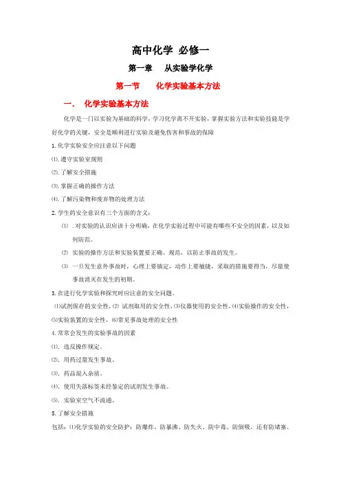 第一节    化学实验基本方法