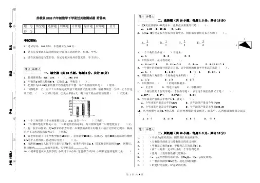 苏教版2022六年级数学下学期过关检测试题 附答案
