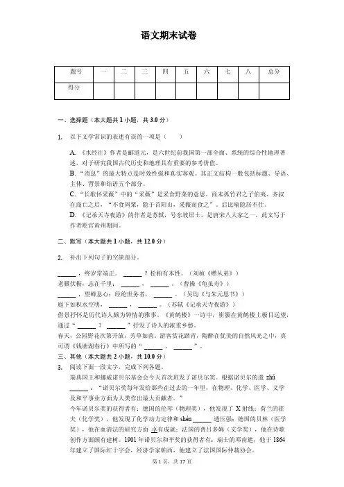 泉州市八年级(上)期末语文试卷(含答案)