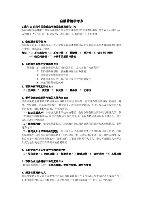 金融营销考试试题