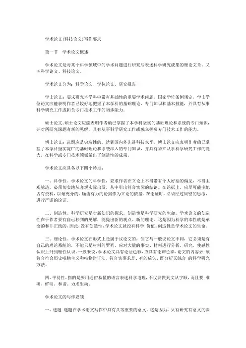 学术论文(科技论文)写作要求