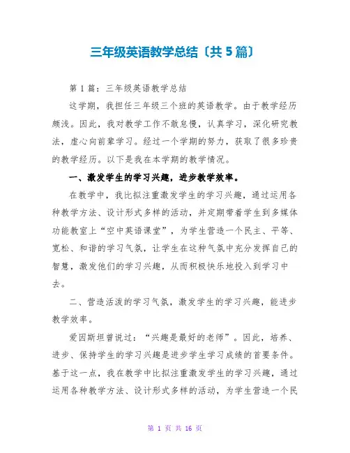 三年级英语教学总结(共5篇)