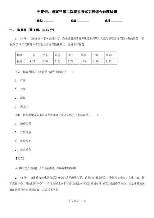 宁夏银川市高三第二次模拟考试文科综合地理试题