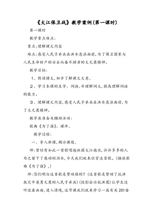 《大江保卫战》教学案例(第一课时)