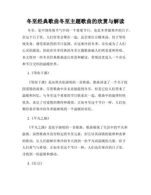 冬至经典歌曲冬至主题歌曲的欣赏与解读