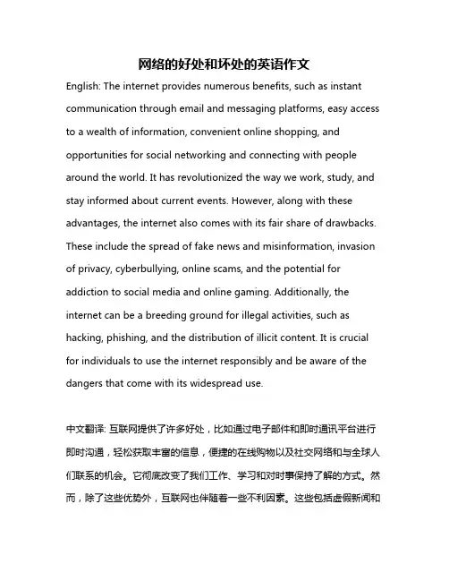 网络的好处和坏处的英语作文