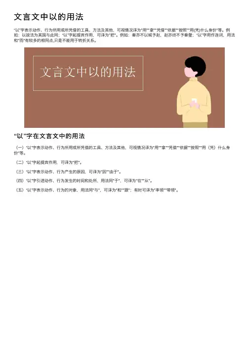 文言文中以的用法