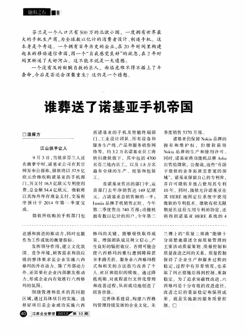 谁葬送了诺基亚手机帝国