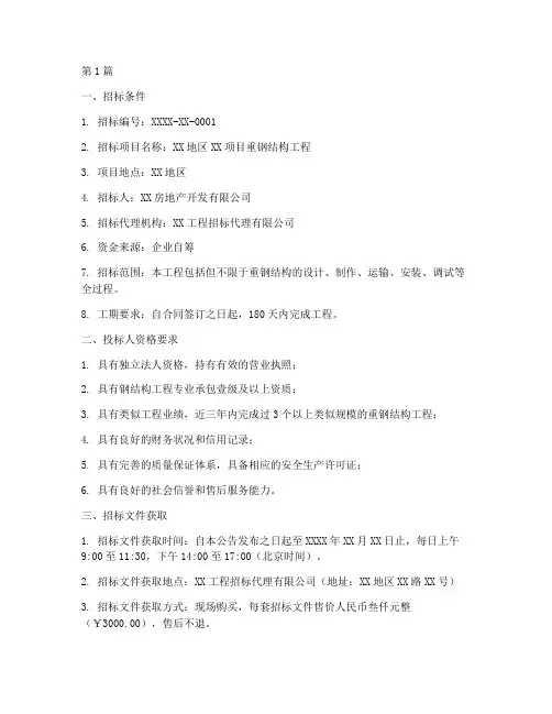 重钢结构工程招标(3篇)