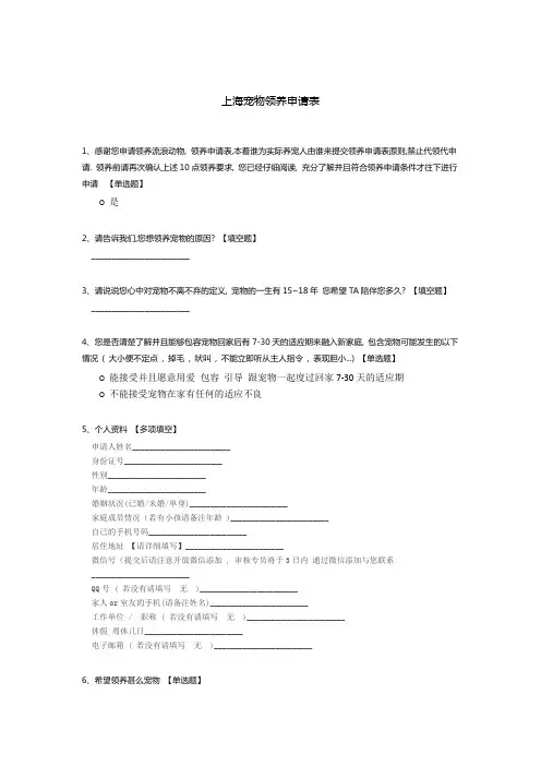 上海宠物领养申请表