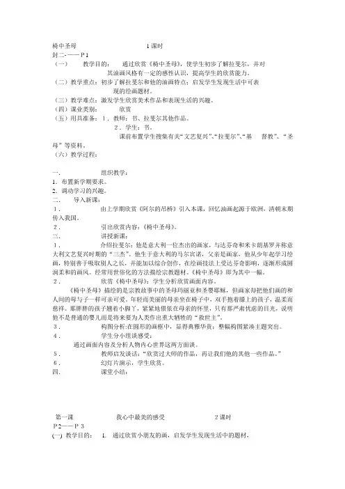 人美版小学美术六年级下册全册教案
