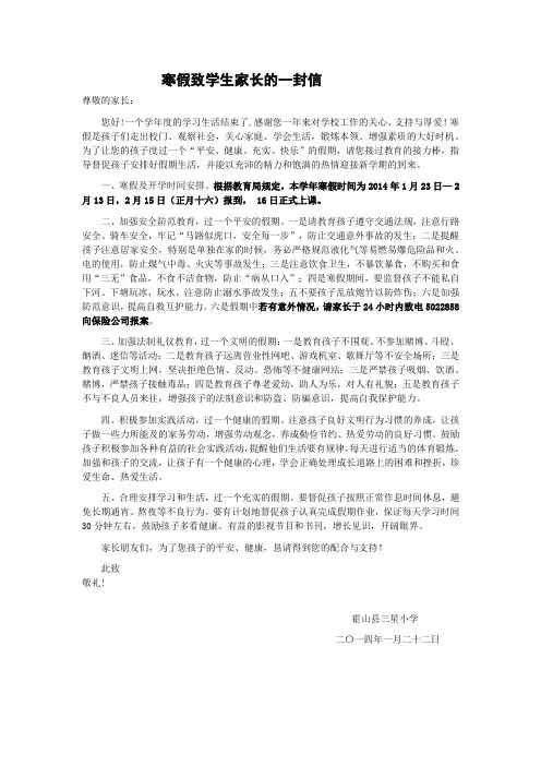 三星小学2013年寒假致学生家长的一封信