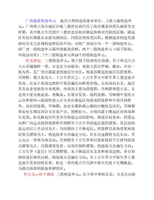 广西地质构造