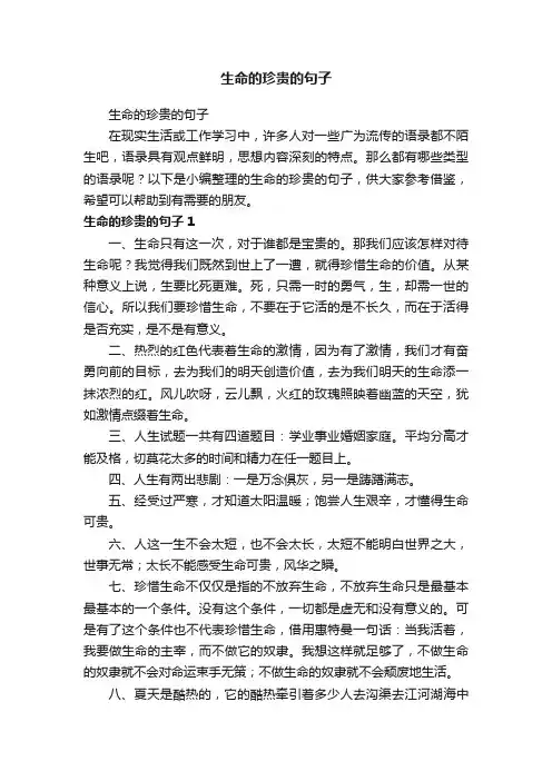 生命的珍贵的句子