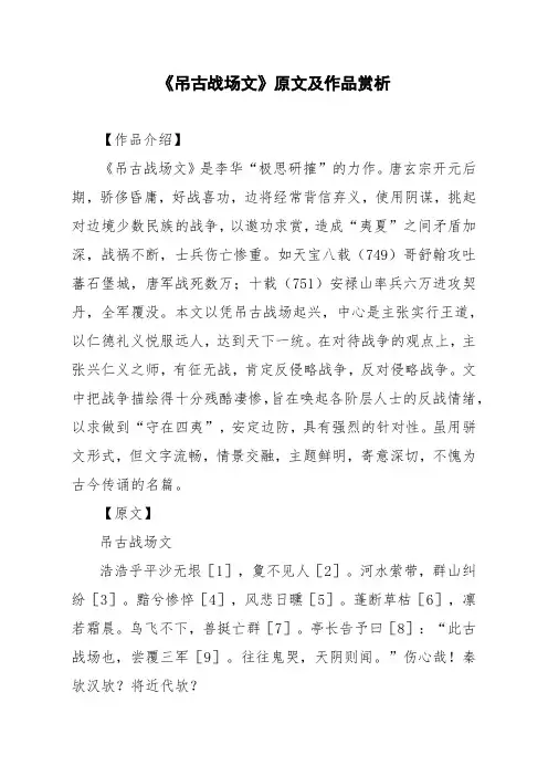 文言文《吊古战场文》原文及作品赏析