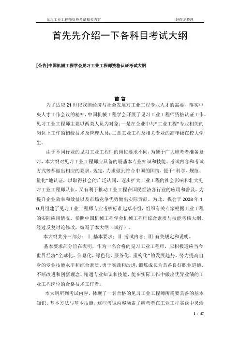 见习工业工程师资格考试大纲及试题