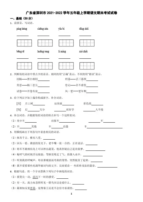广东省深圳市2021-2022学年五年级上学期语文期末测试卷(含答案)