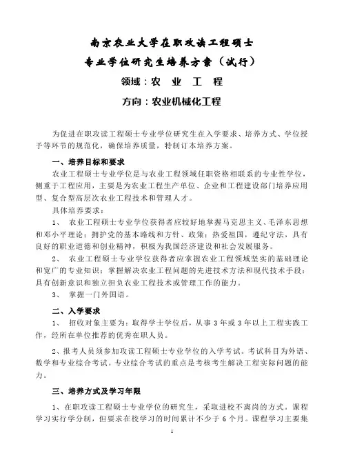 南京农业大学在职攻读工程硕士