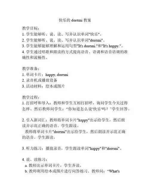 快乐的doremi教案