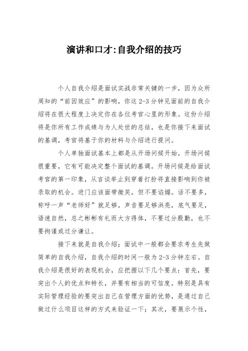 演讲和口才-自我介绍的技巧