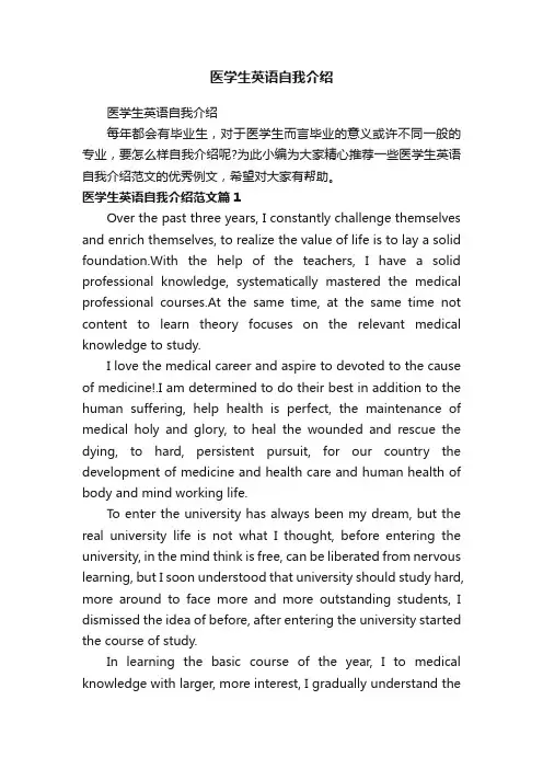 医学生英语自我介绍