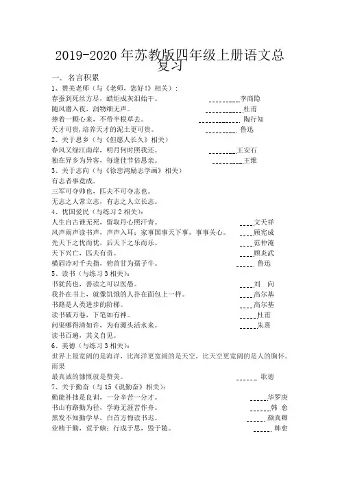 2019-2020年苏教版四年级上册语文总复习