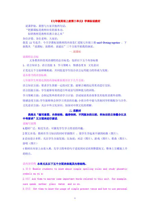 仁爱版七年级英语上册第三单元说课稿
