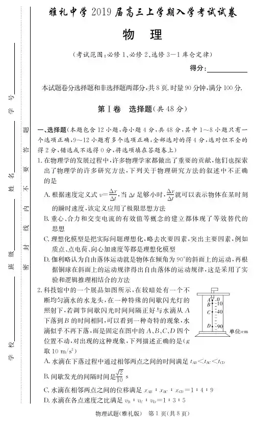 湖南省雅礼中学2019届高三上学期物理入学考试试卷及答案解析