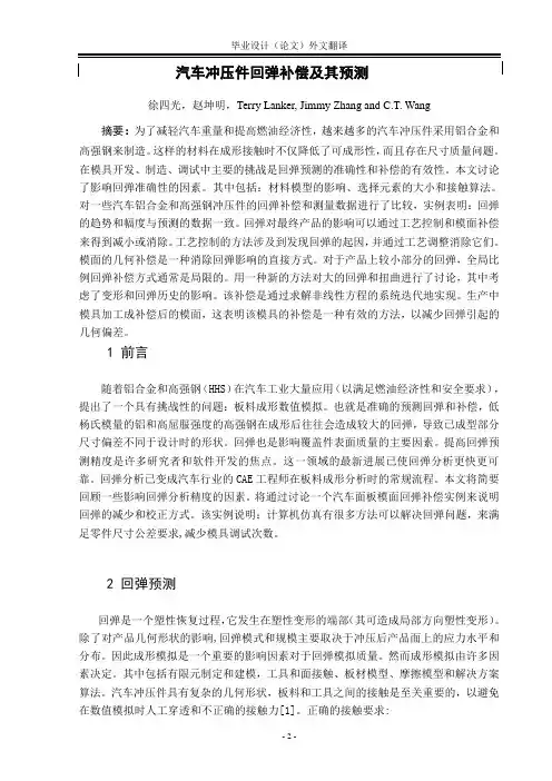 汽车冲压件回弹补偿
