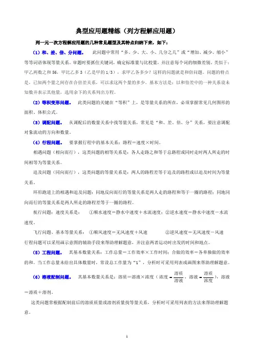 (完整版)小升初典型应用题精练列方程解应用题附答案
