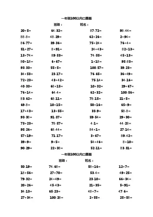 一年级100以内加减法口算题每页80道(1000道)(A4直接打印)