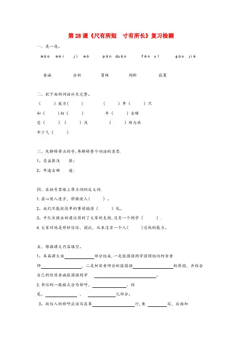 湖南省益阳市实验小学四年级语文上册 第七组 28《尺有所短 寸有所长》作业 新人教版四年级语文上册